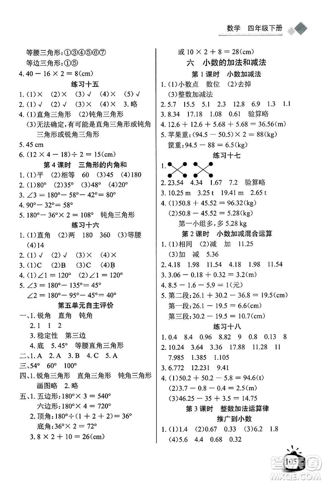 長江少年兒童出版社2025年春長江全能學案同步練習冊四年級數(shù)學下冊人教版答案