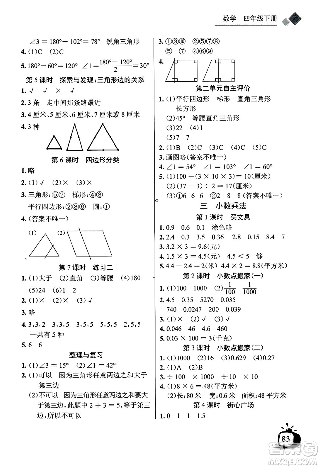 長江少年兒童出版社2025年春長江全能學案同步練習冊四年級數學下冊北師大版答案