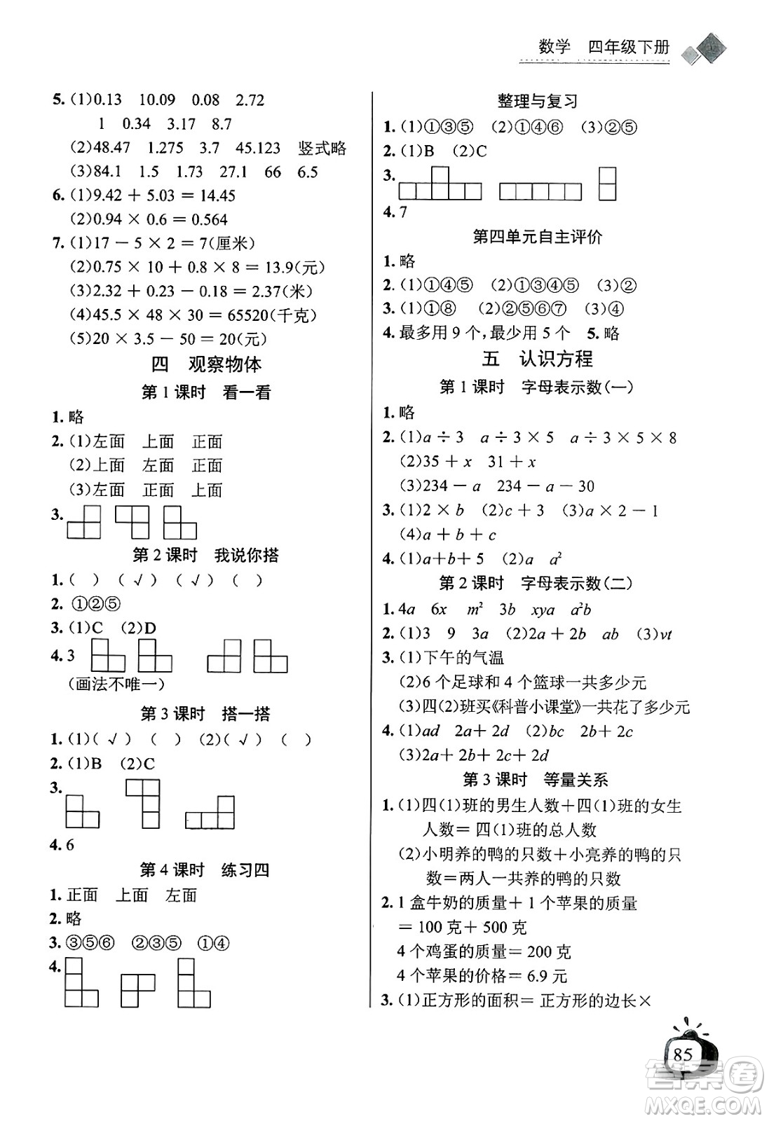 長江少年兒童出版社2025年春長江全能學案同步練習冊四年級數學下冊北師大版答案