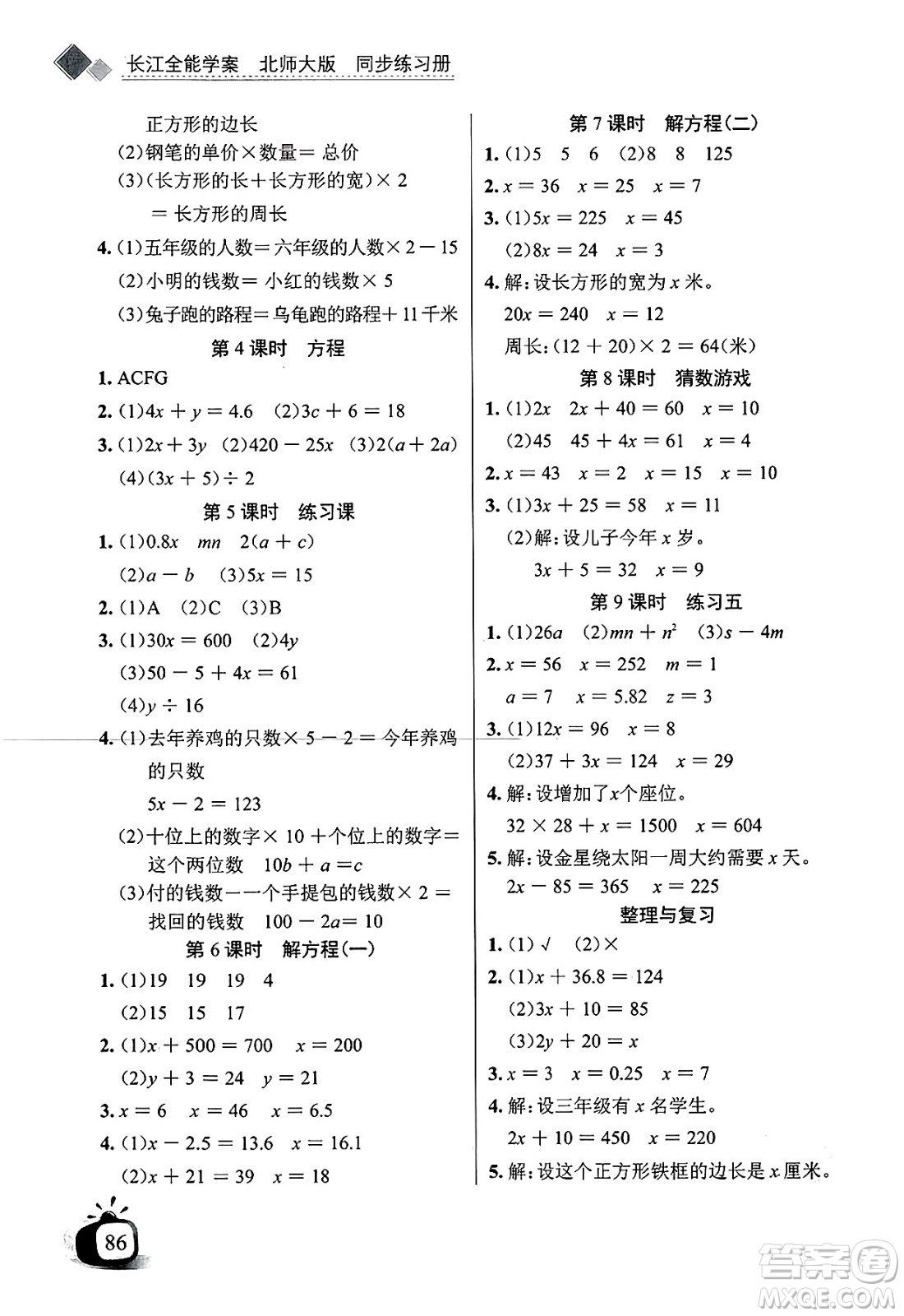 長江少年兒童出版社2025年春長江全能學案同步練習冊四年級數學下冊北師大版答案