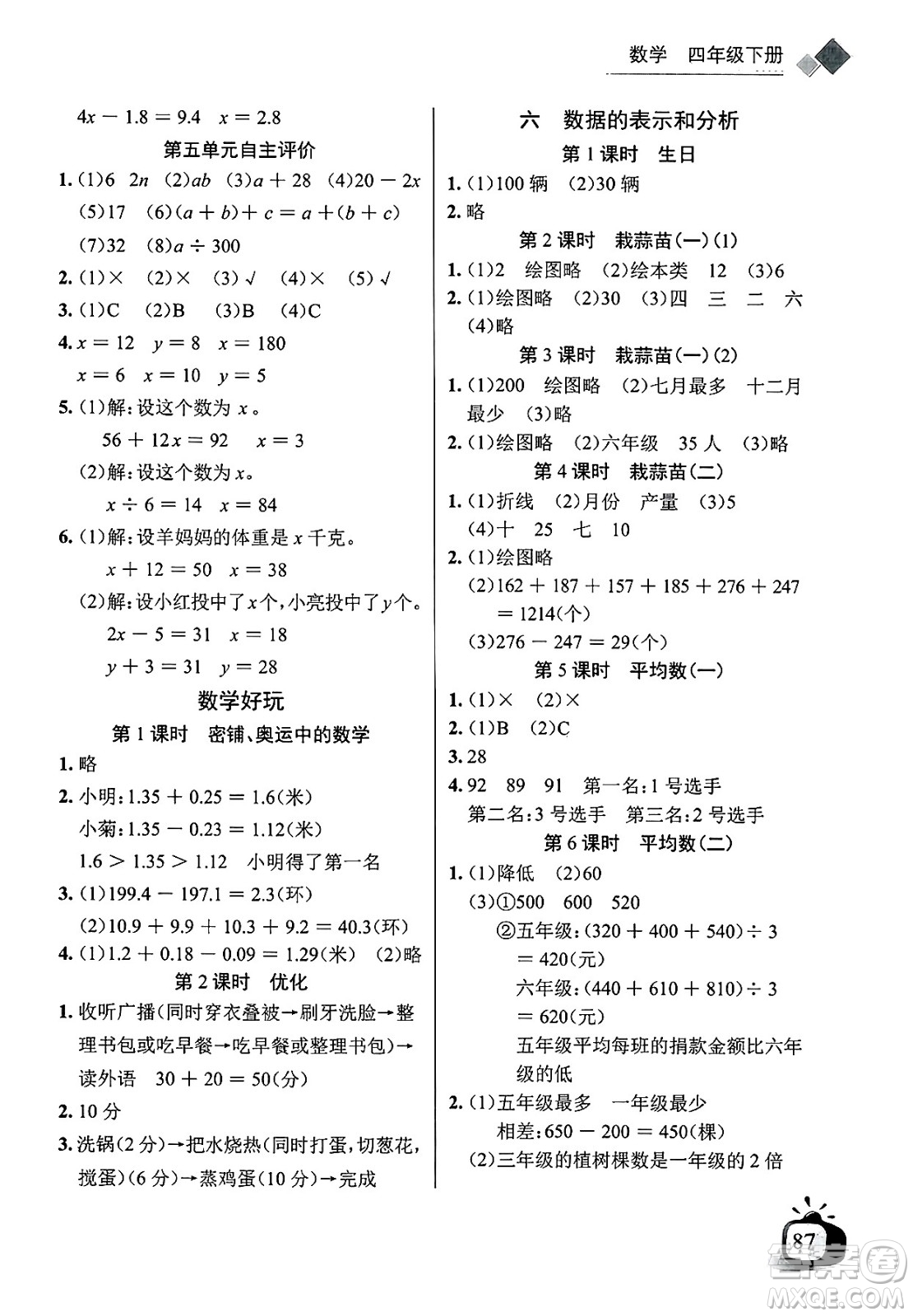 長江少年兒童出版社2025年春長江全能學案同步練習冊四年級數學下冊北師大版答案