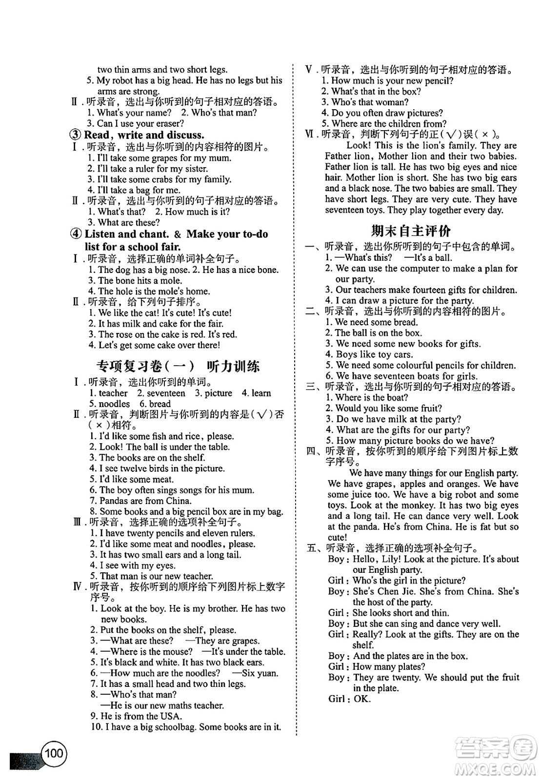 長(zhǎng)江少年兒童出版社2025年春長(zhǎng)江全能學(xué)案同步練習(xí)冊(cè)三年級(jí)英語(yǔ)下冊(cè)人教PEP版答案