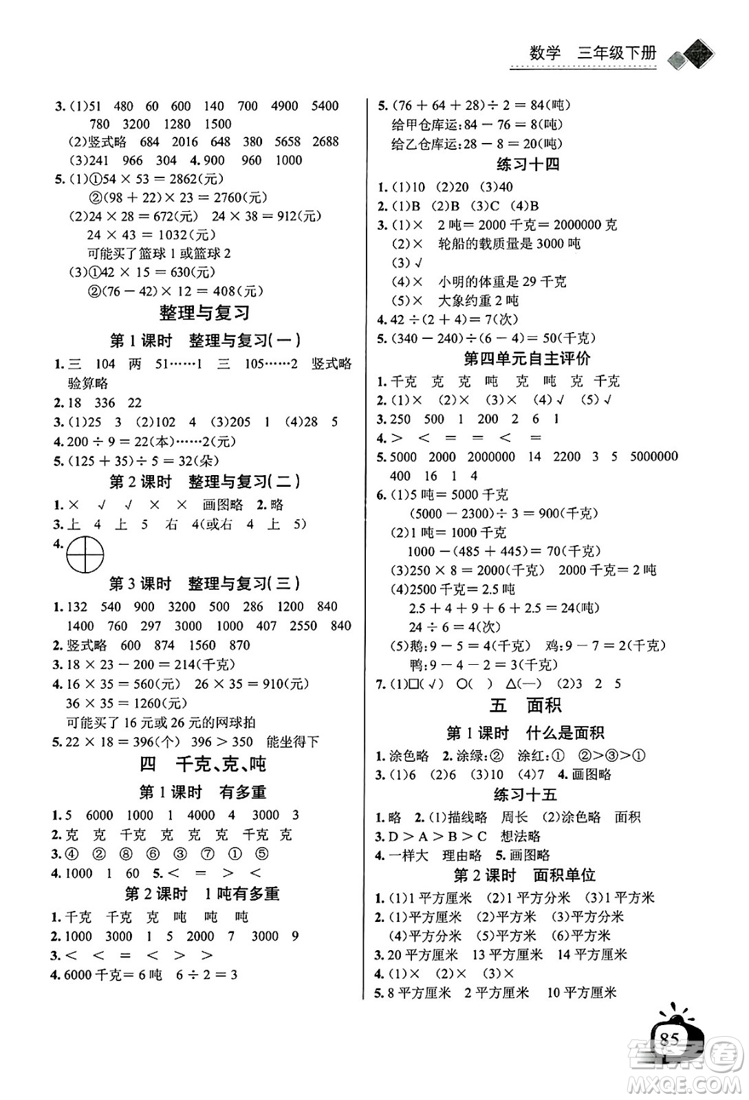 長江少年兒童出版社2025年春長江全能學(xué)案同步練習(xí)冊三年級數(shù)學(xué)下冊北師大版答案
