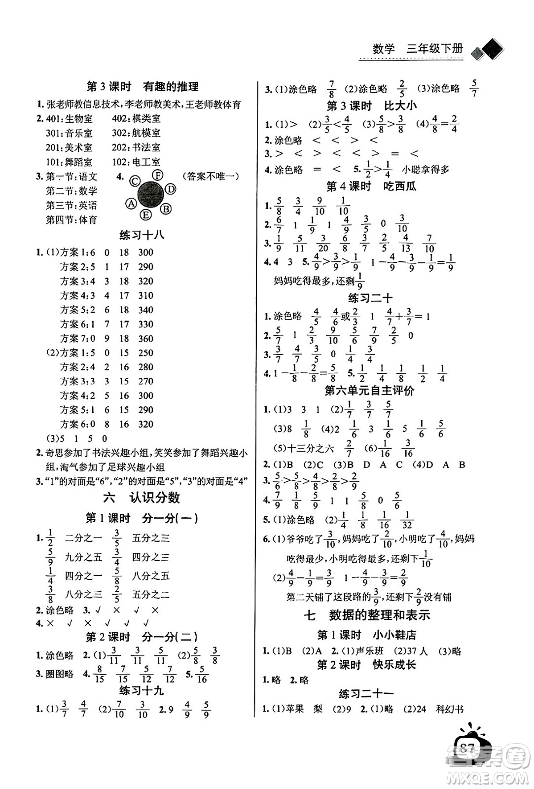 長江少年兒童出版社2025年春長江全能學(xué)案同步練習(xí)冊三年級數(shù)學(xué)下冊北師大版答案