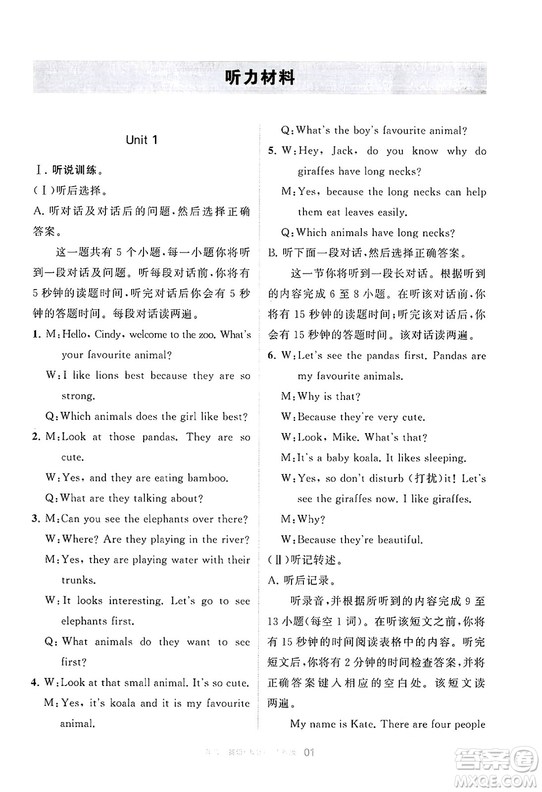 寧夏人民教育出版社2025年春學(xué)習(xí)之友七年級(jí)英語下冊(cè)人教版答案