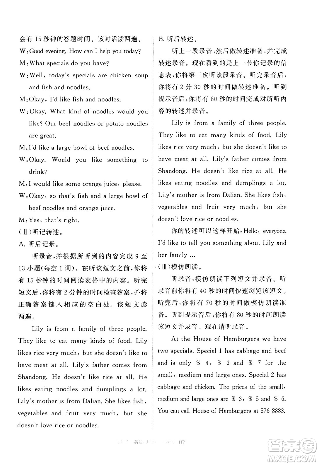 寧夏人民教育出版社2025年春學(xué)習(xí)之友七年級(jí)英語下冊(cè)人教版答案