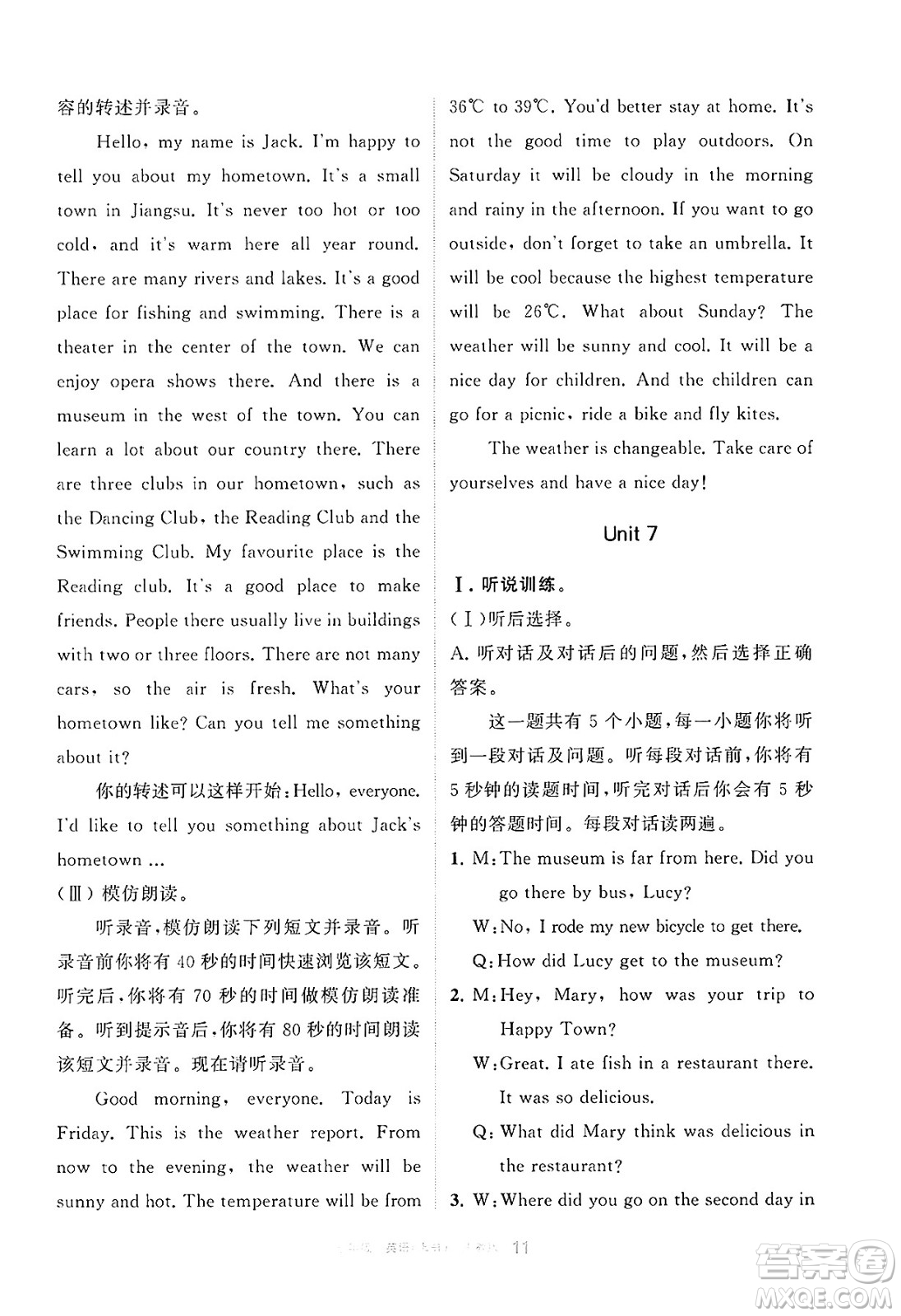 寧夏人民教育出版社2025年春學(xué)習(xí)之友七年級(jí)英語下冊(cè)人教版答案