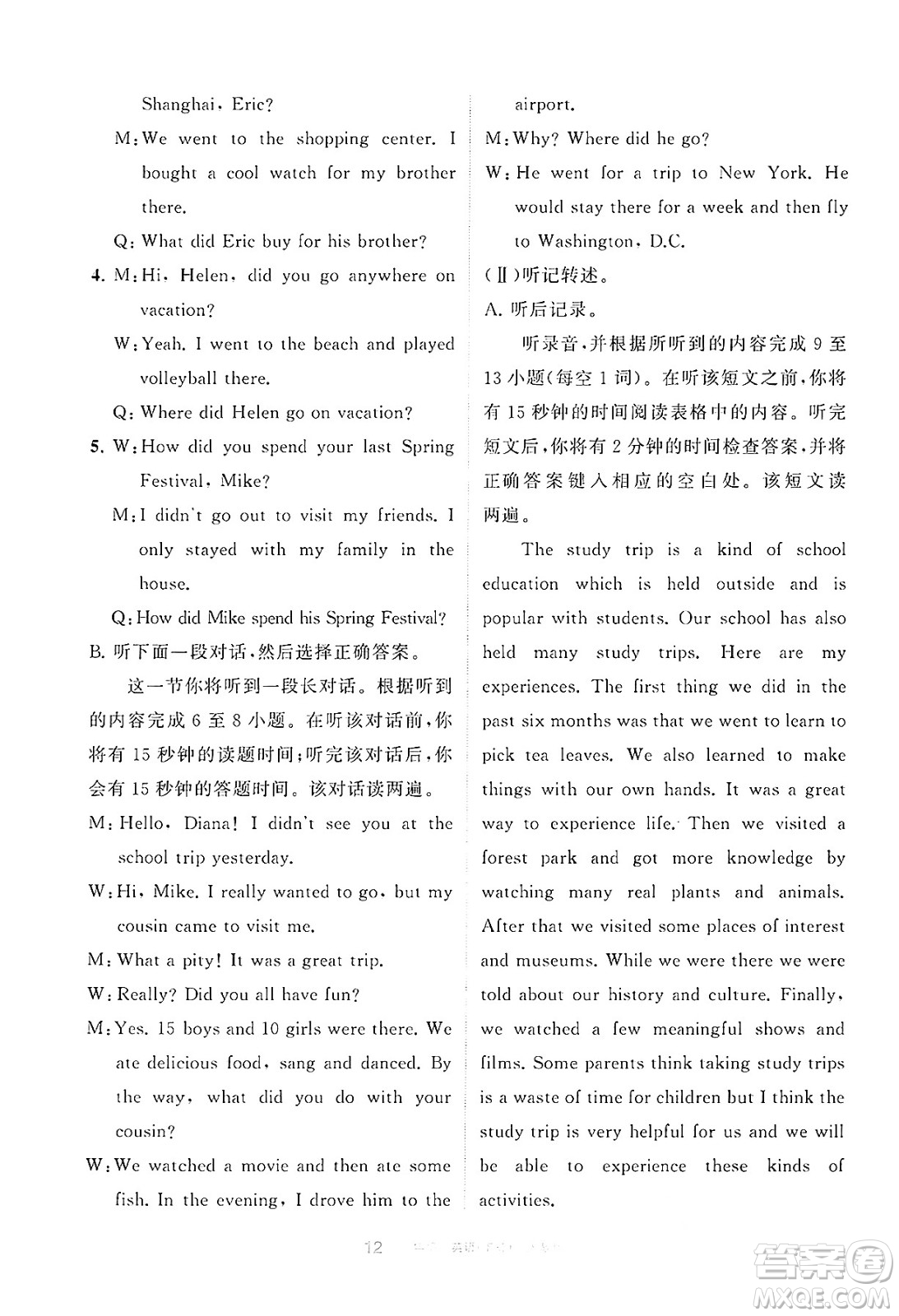 寧夏人民教育出版社2025年春學(xué)習(xí)之友七年級(jí)英語下冊(cè)人教版答案
