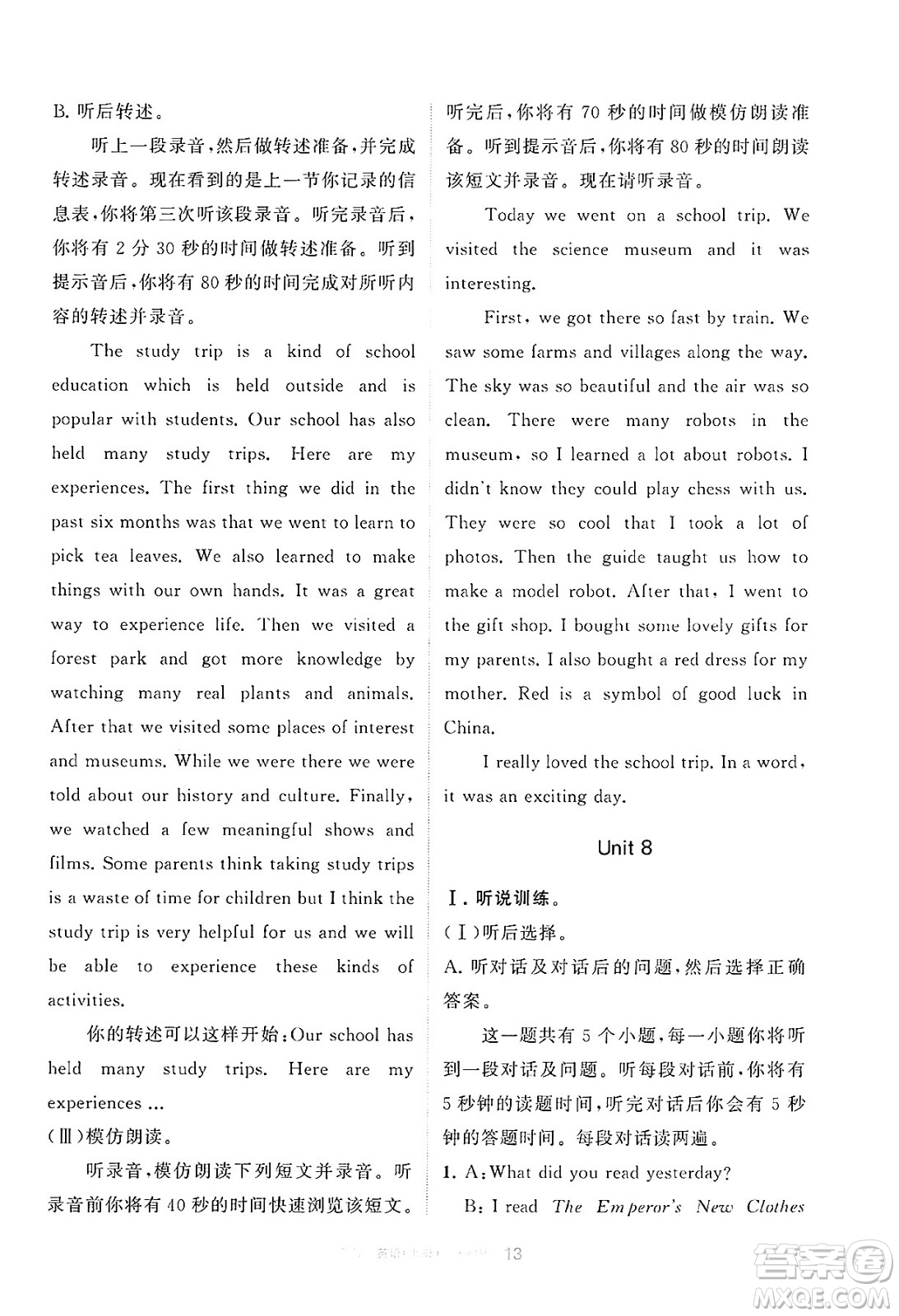 寧夏人民教育出版社2025年春學(xué)習(xí)之友七年級(jí)英語下冊(cè)人教版答案