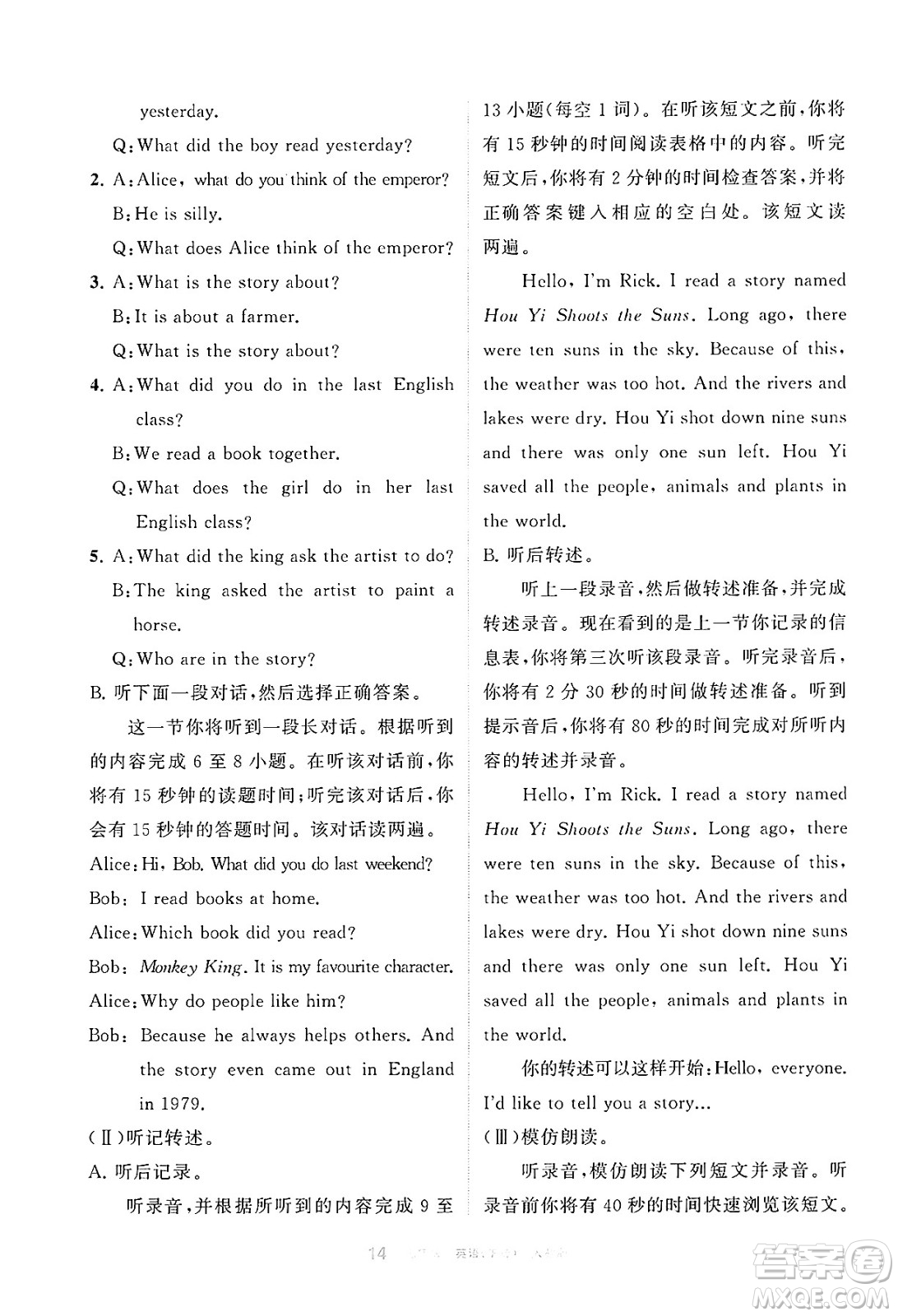 寧夏人民教育出版社2025年春學(xué)習(xí)之友七年級(jí)英語下冊(cè)人教版答案