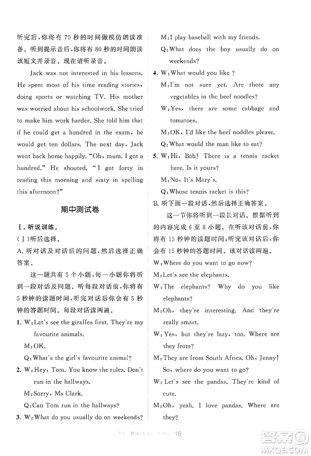 寧夏人民教育出版社2025年春學(xué)習(xí)之友七年級(jí)英語下冊(cè)人教版答案
