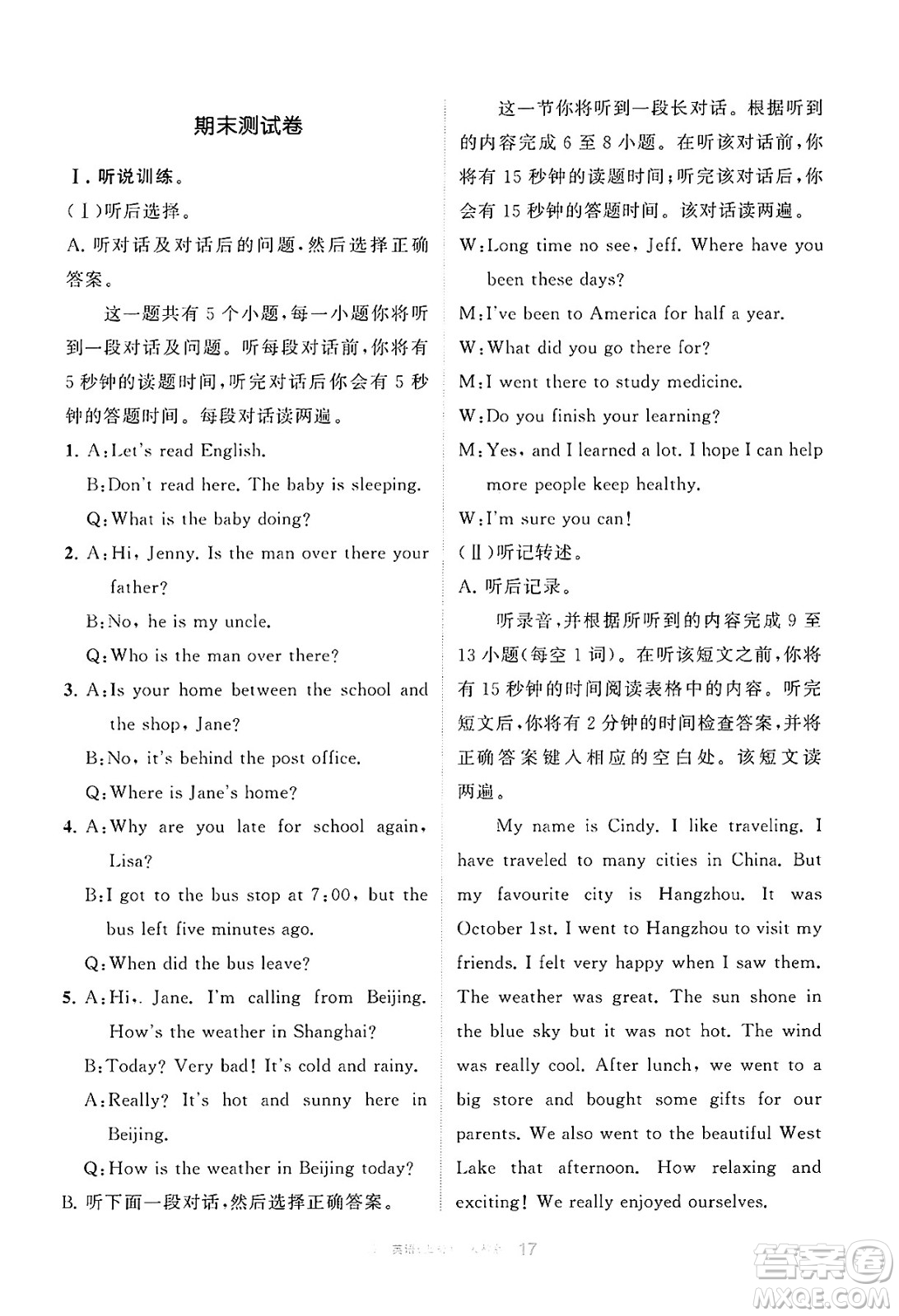 寧夏人民教育出版社2025年春學(xué)習(xí)之友七年級(jí)英語下冊(cè)人教版答案