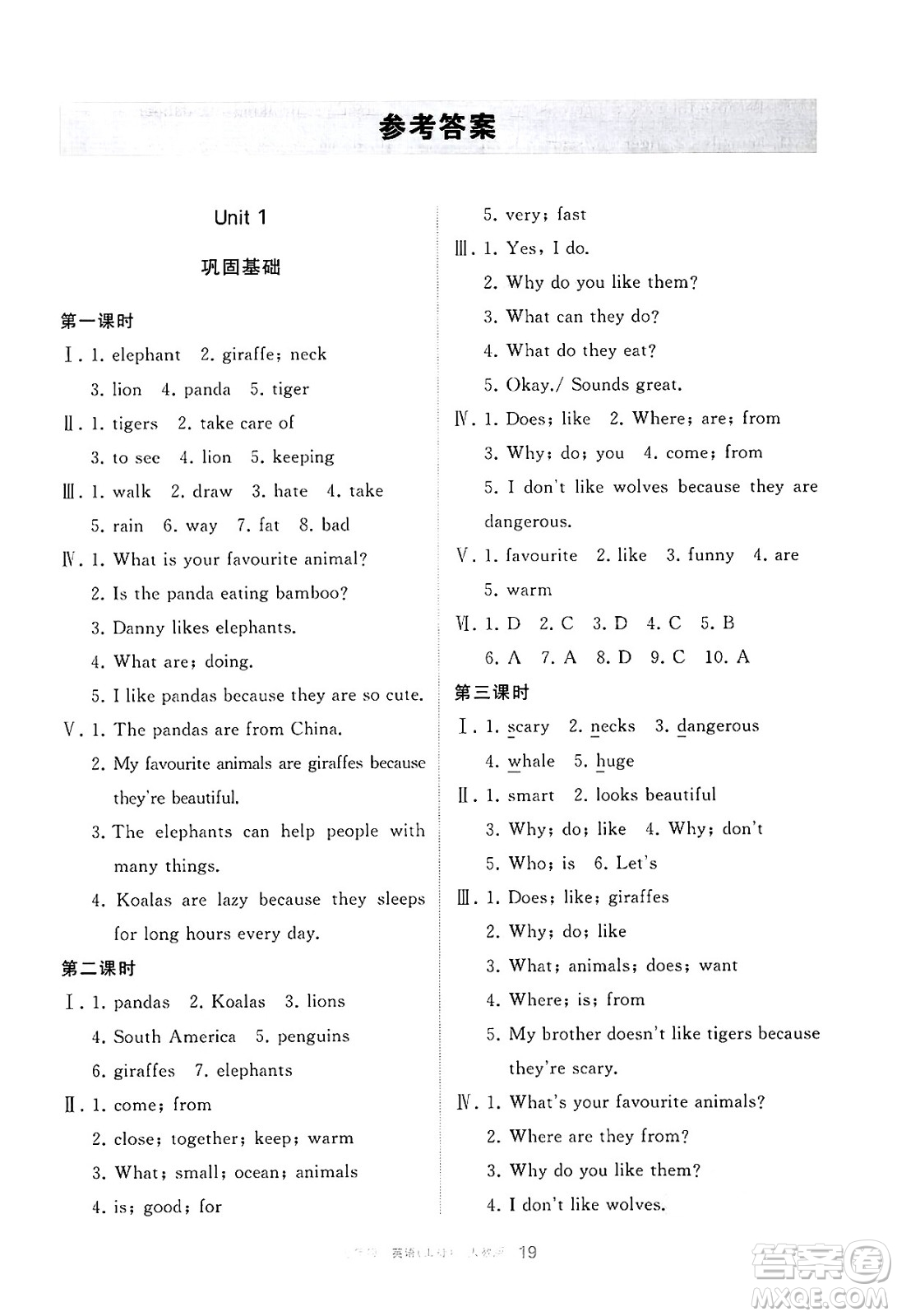 寧夏人民教育出版社2025年春學(xué)習(xí)之友七年級(jí)英語下冊(cè)人教版答案