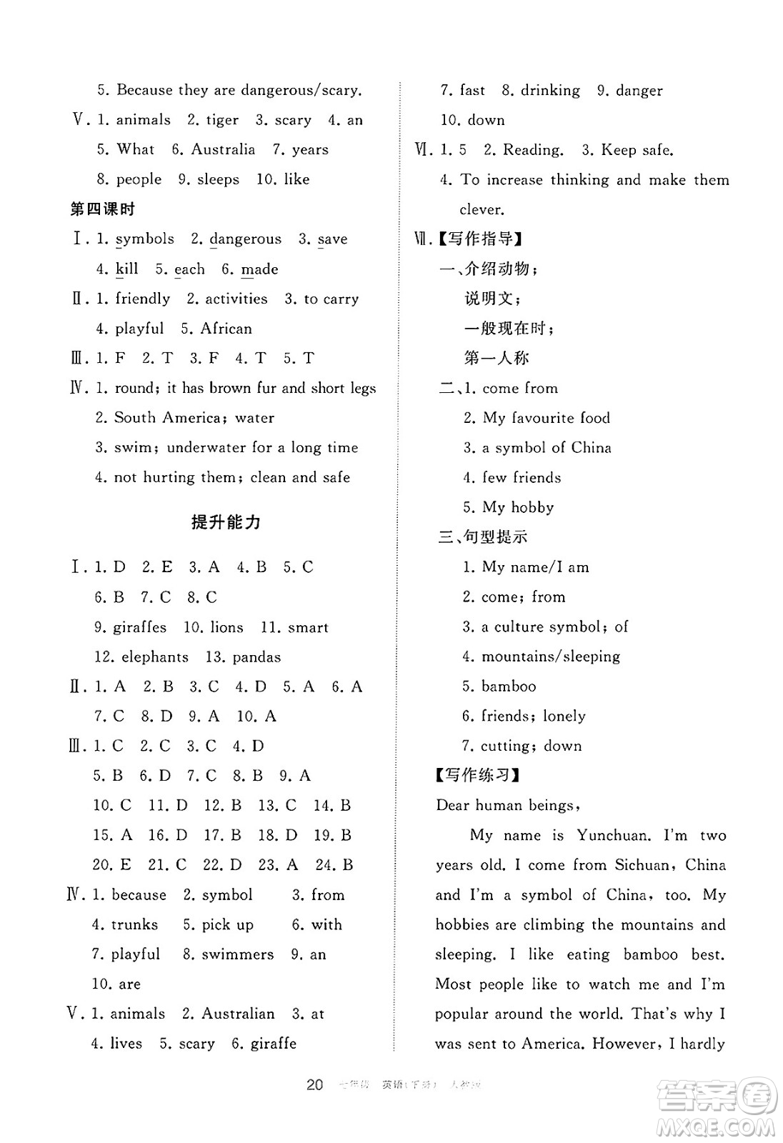 寧夏人民教育出版社2025年春學(xué)習(xí)之友七年級(jí)英語下冊(cè)人教版答案