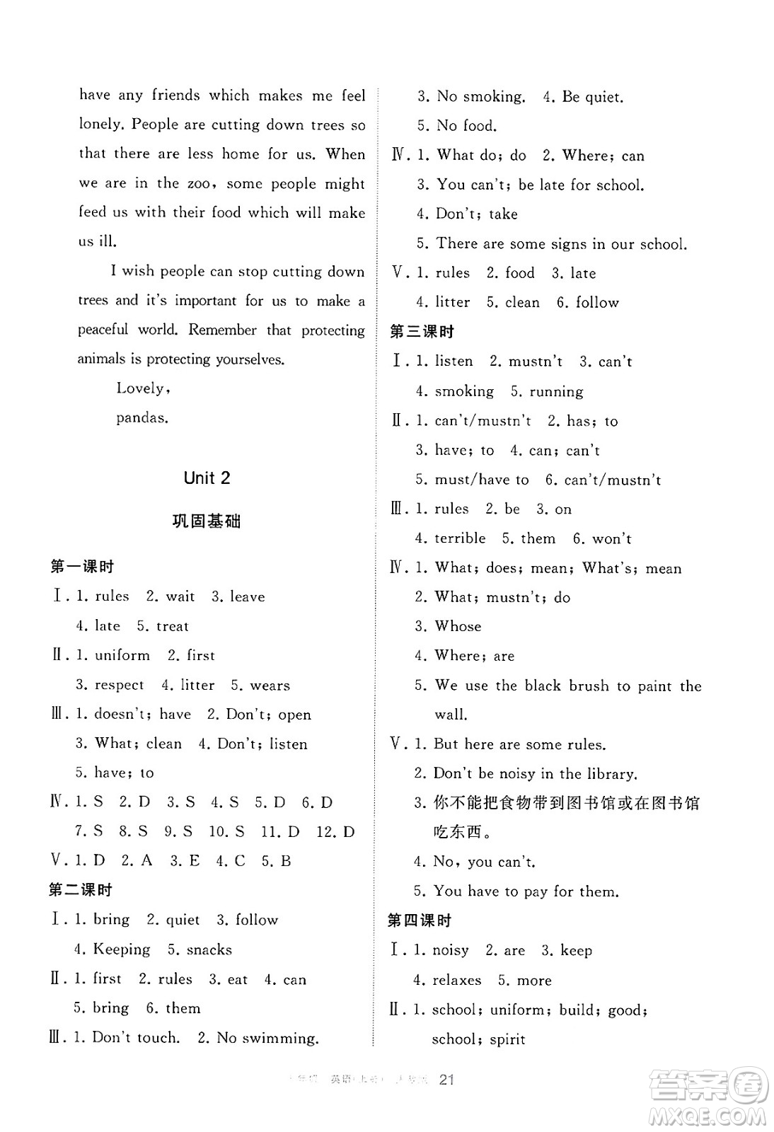 寧夏人民教育出版社2025年春學(xué)習(xí)之友七年級(jí)英語下冊(cè)人教版答案