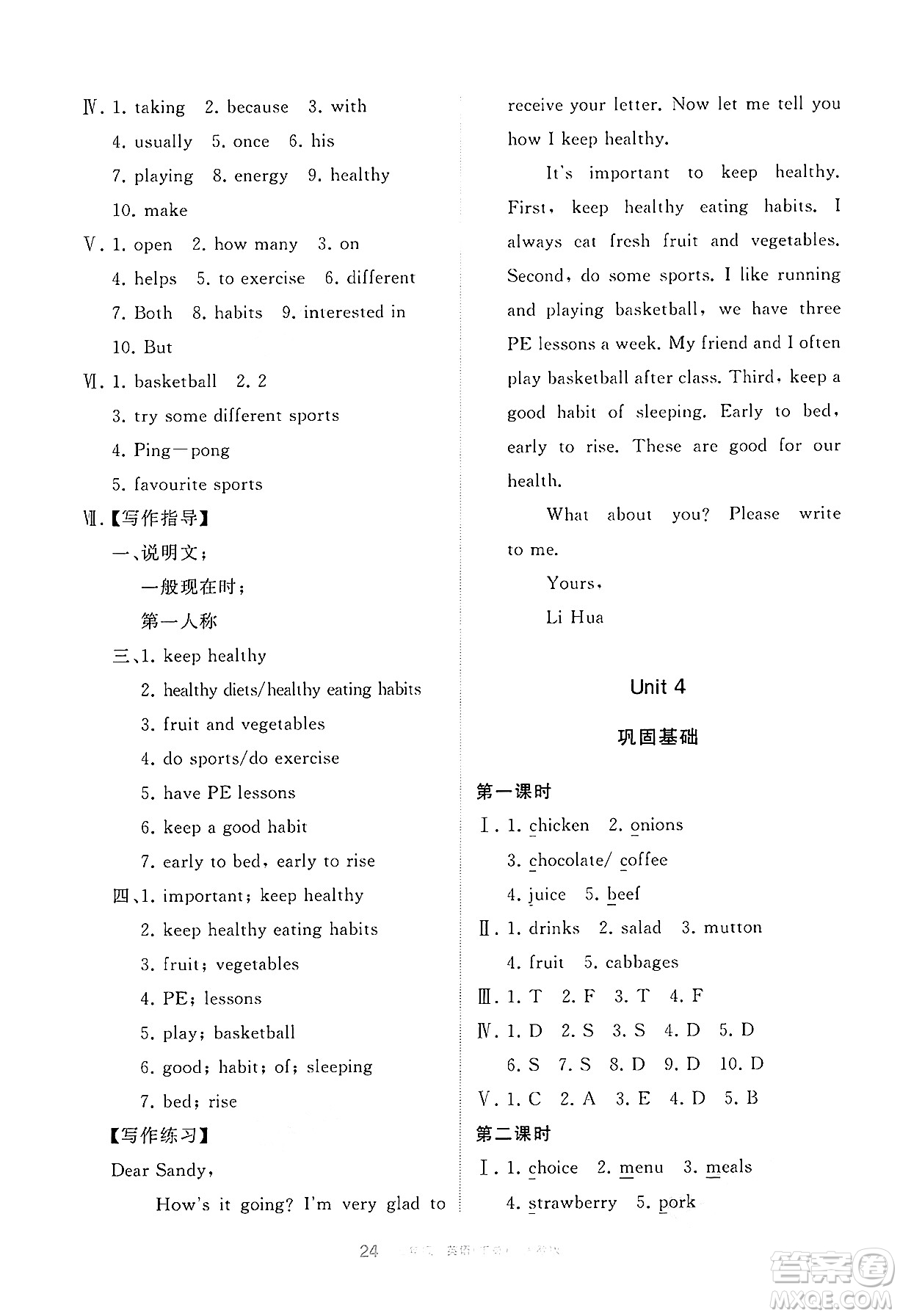 寧夏人民教育出版社2025年春學(xué)習(xí)之友七年級(jí)英語下冊(cè)人教版答案