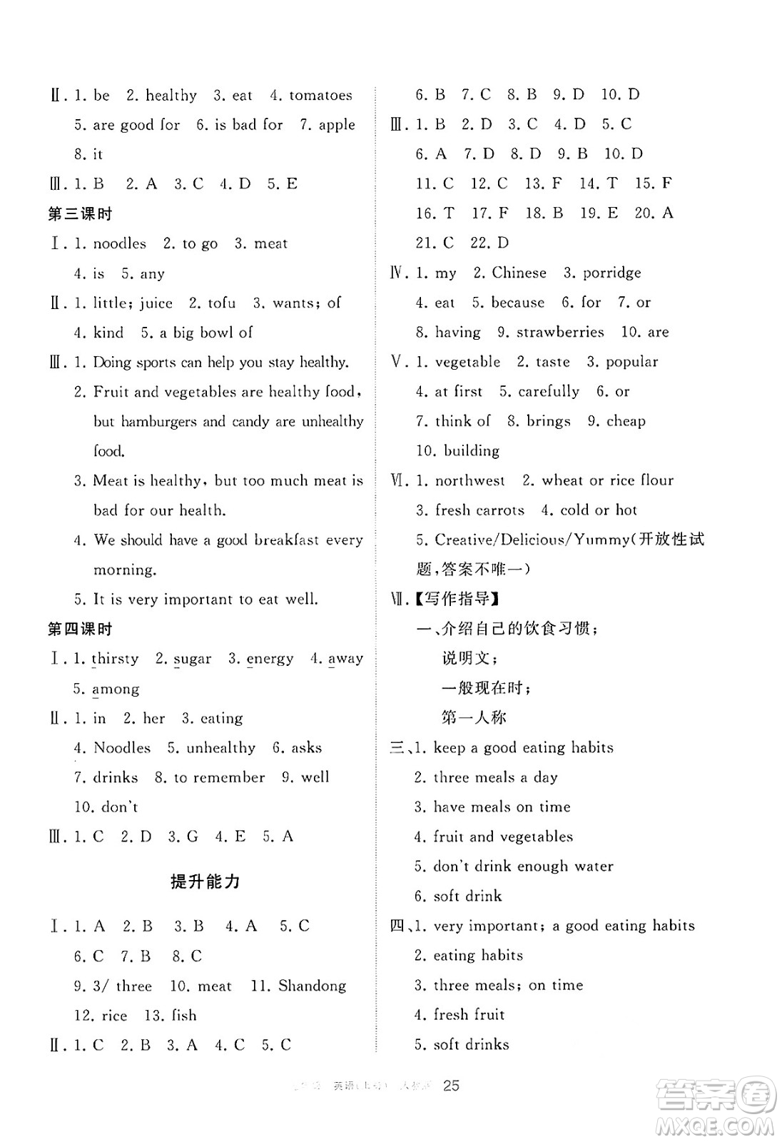 寧夏人民教育出版社2025年春學(xué)習(xí)之友七年級(jí)英語下冊(cè)人教版答案