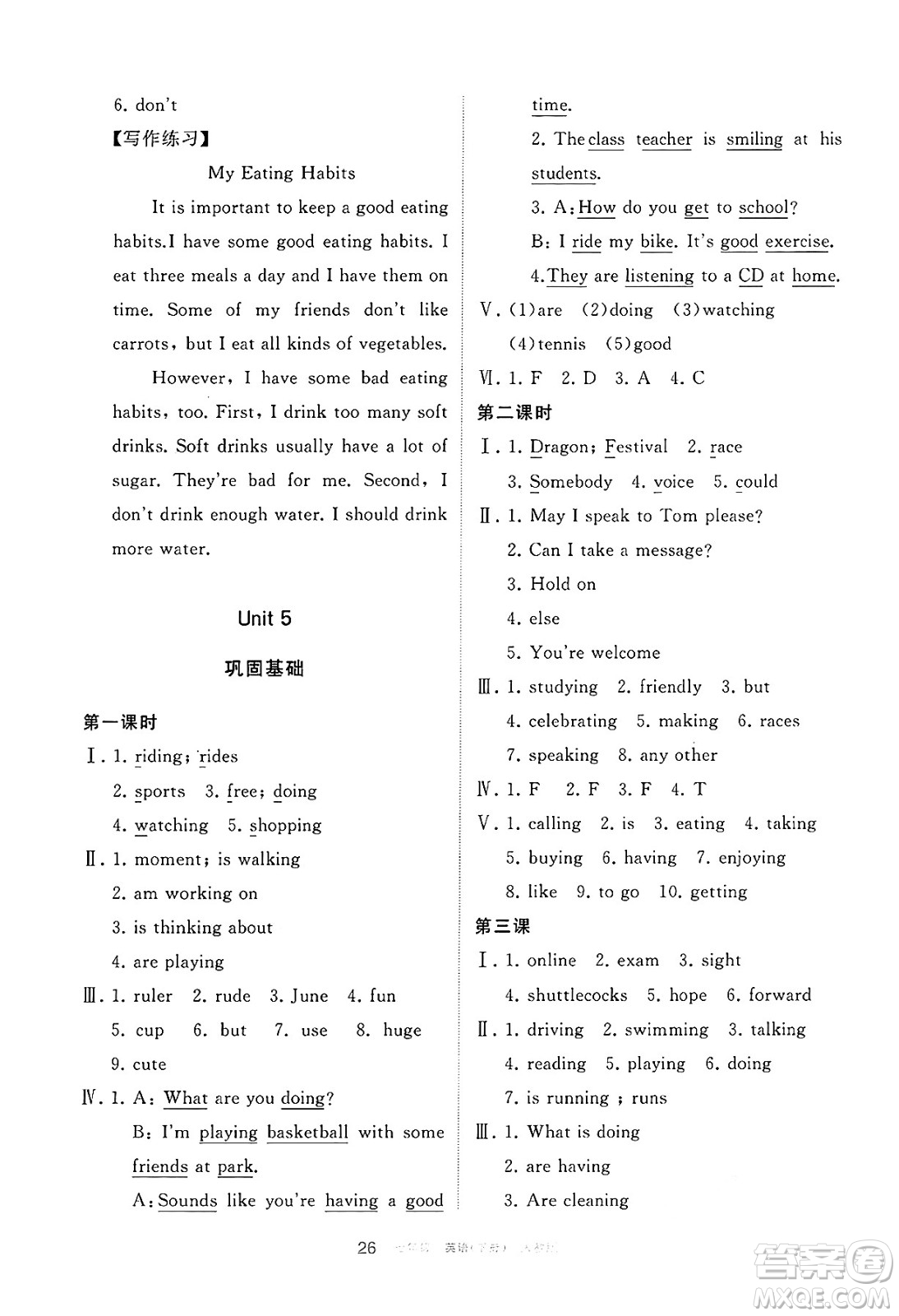 寧夏人民教育出版社2025年春學(xué)習(xí)之友七年級(jí)英語下冊(cè)人教版答案