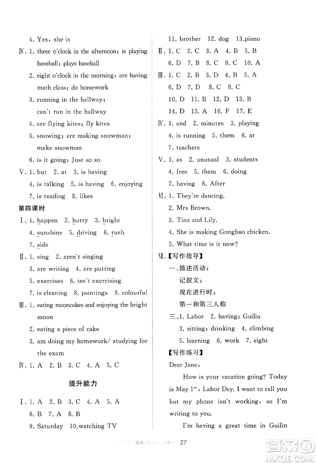 寧夏人民教育出版社2025年春學(xué)習(xí)之友七年級(jí)英語下冊(cè)人教版答案