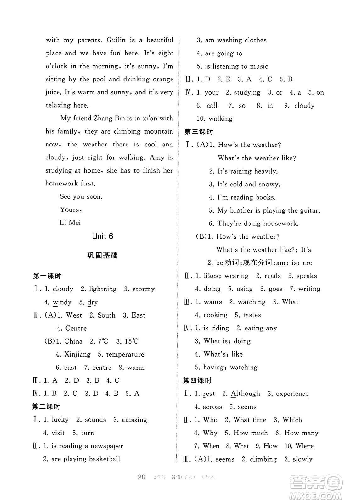 寧夏人民教育出版社2025年春學(xué)習(xí)之友七年級(jí)英語下冊(cè)人教版答案