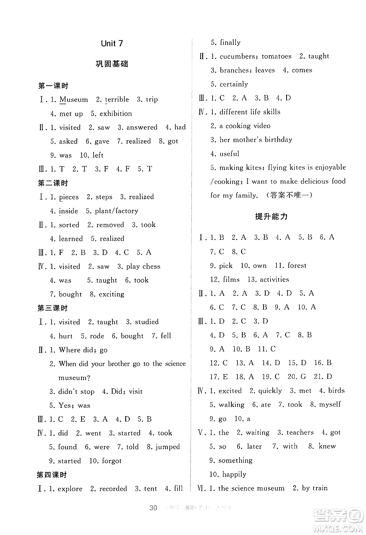 寧夏人民教育出版社2025年春學(xué)習(xí)之友七年級(jí)英語下冊(cè)人教版答案