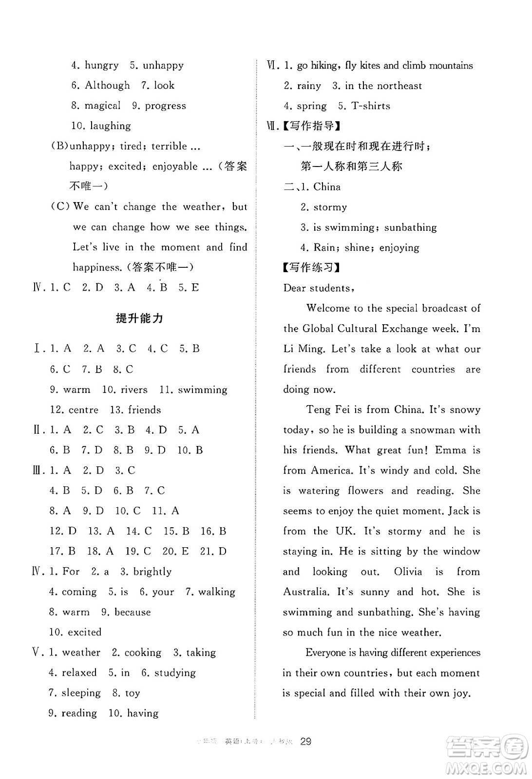 寧夏人民教育出版社2025年春學(xué)習(xí)之友七年級(jí)英語下冊(cè)人教版答案