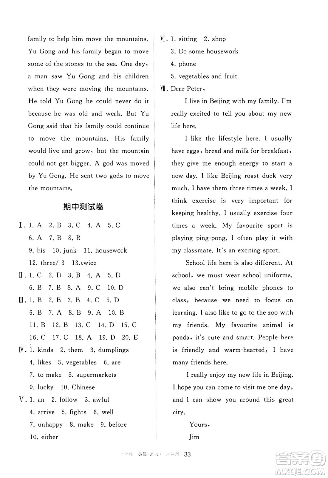 寧夏人民教育出版社2025年春學(xué)習(xí)之友七年級(jí)英語下冊(cè)人教版答案