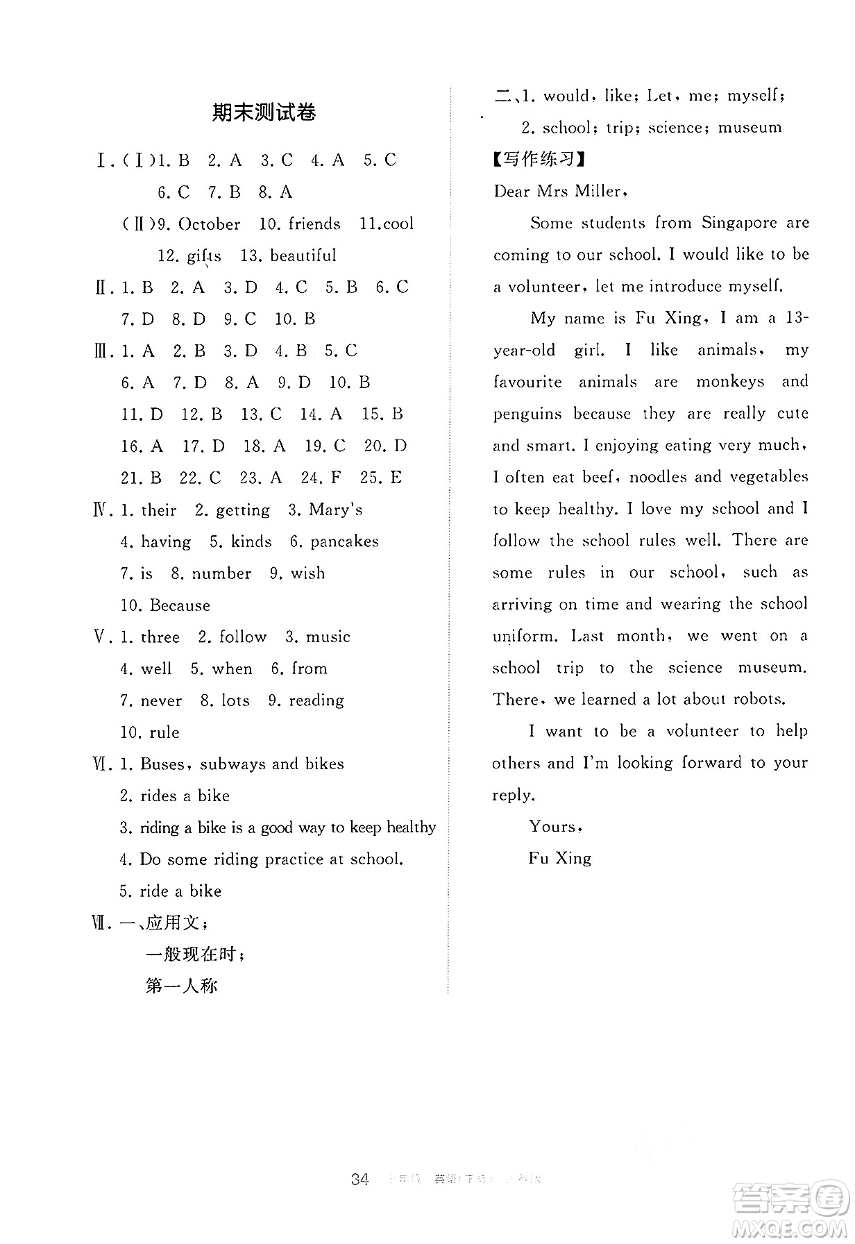 寧夏人民教育出版社2025年春學(xué)習(xí)之友七年級(jí)英語下冊(cè)人教版答案