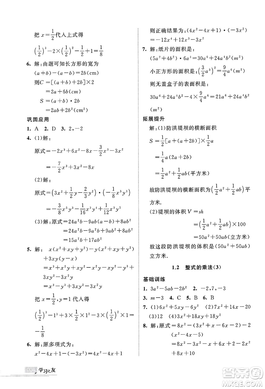 寧夏人民教育出版社2025年春學習之友七年級數(shù)學下冊北師大版答案