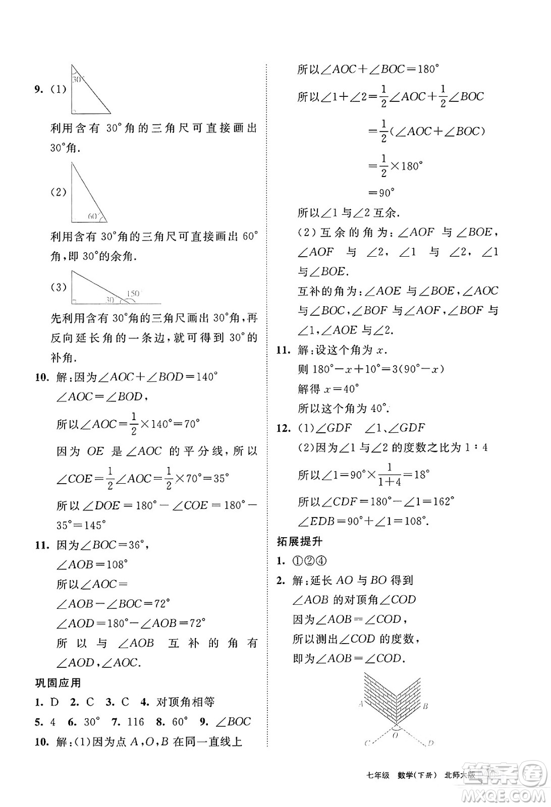 寧夏人民教育出版社2025年春學習之友七年級數(shù)學下冊北師大版答案