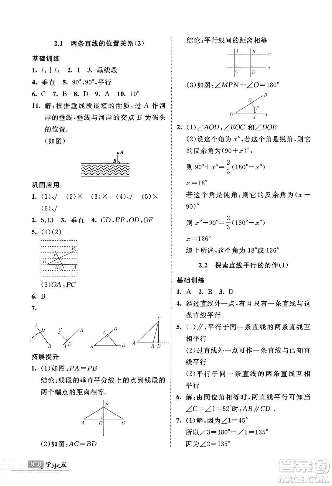 寧夏人民教育出版社2025年春學習之友七年級數(shù)學下冊北師大版答案