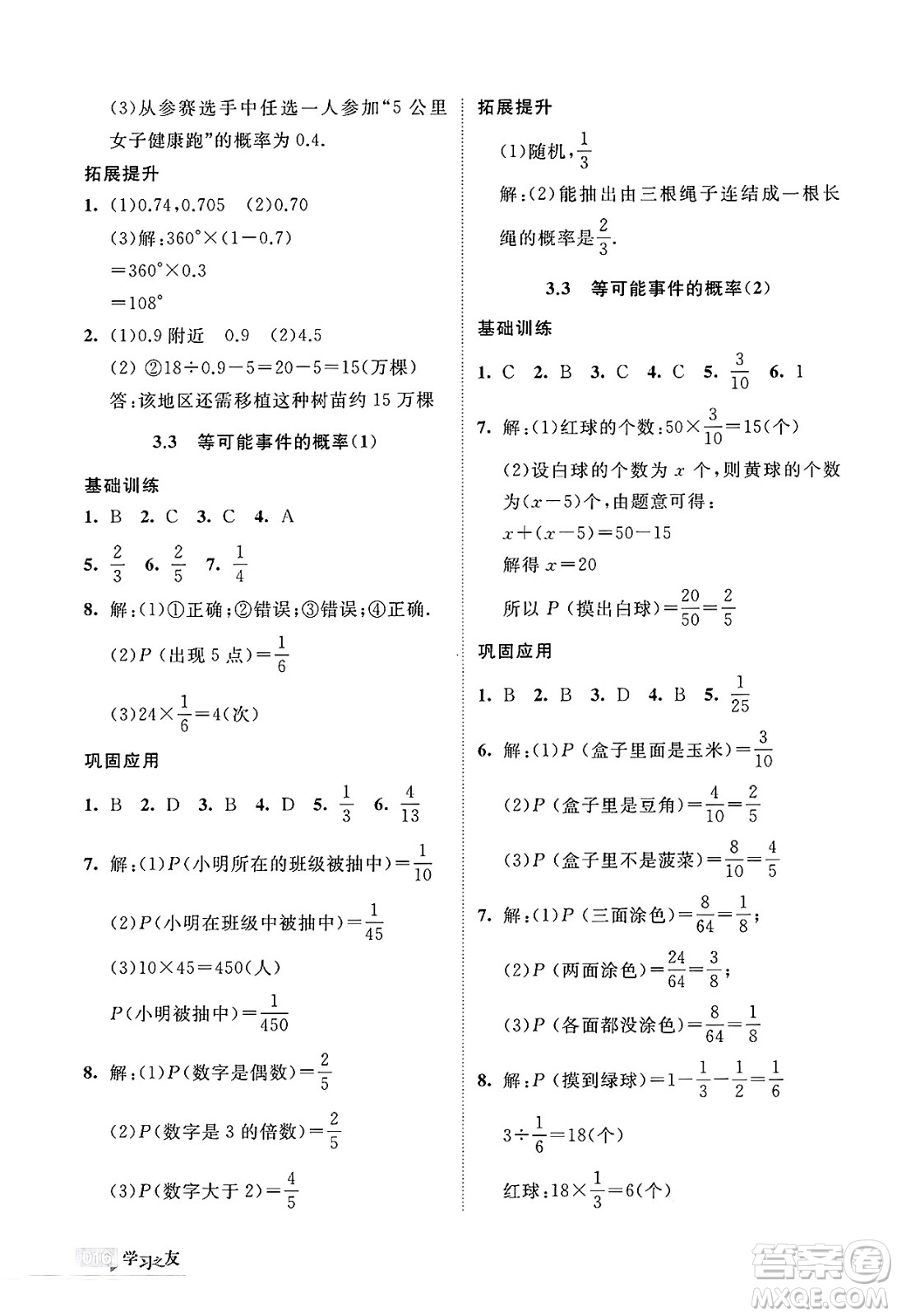 寧夏人民教育出版社2025年春學習之友七年級數(shù)學下冊北師大版答案