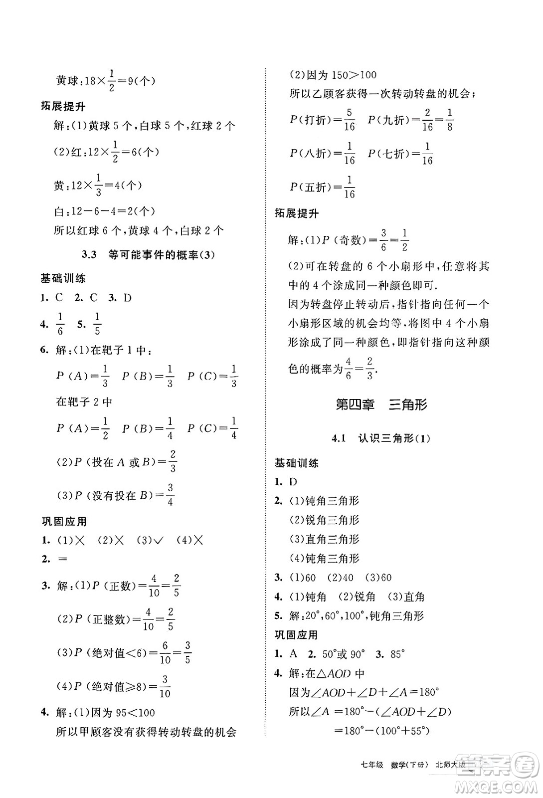 寧夏人民教育出版社2025年春學習之友七年級數(shù)學下冊北師大版答案