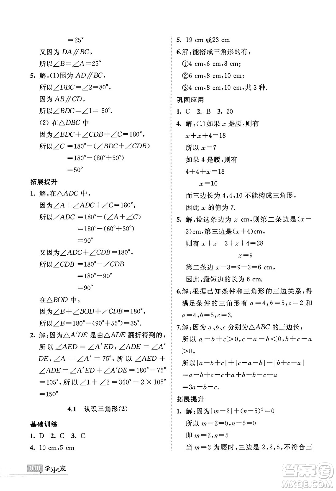 寧夏人民教育出版社2025年春學習之友七年級數(shù)學下冊北師大版答案