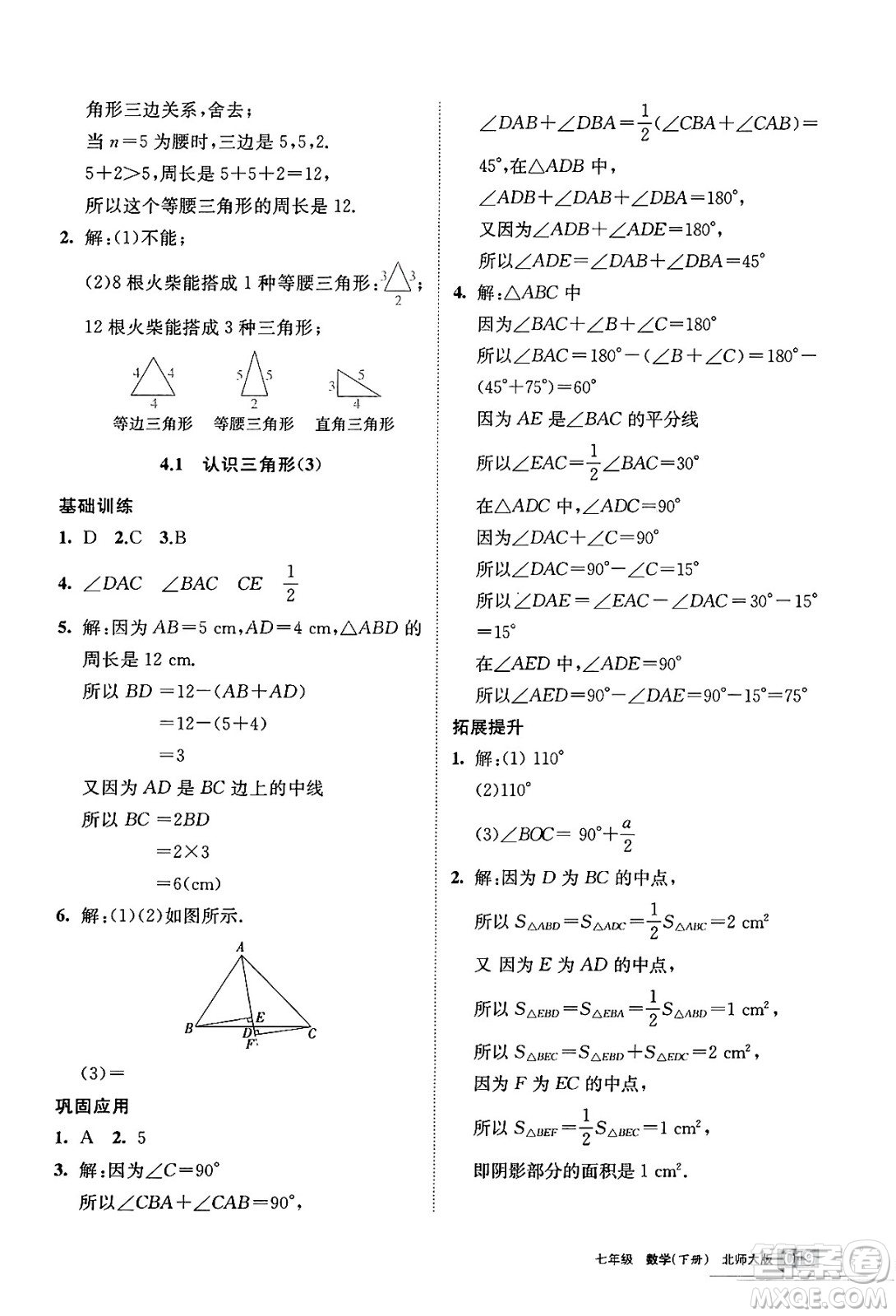 寧夏人民教育出版社2025年春學習之友七年級數(shù)學下冊北師大版答案