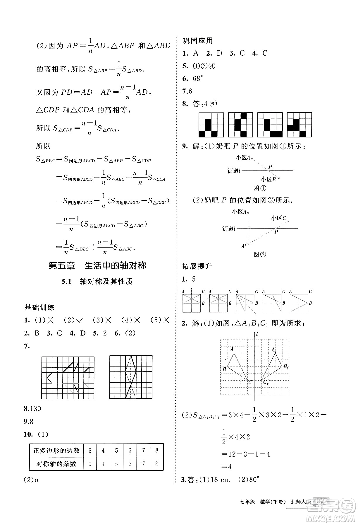 寧夏人民教育出版社2025年春學習之友七年級數(shù)學下冊北師大版答案