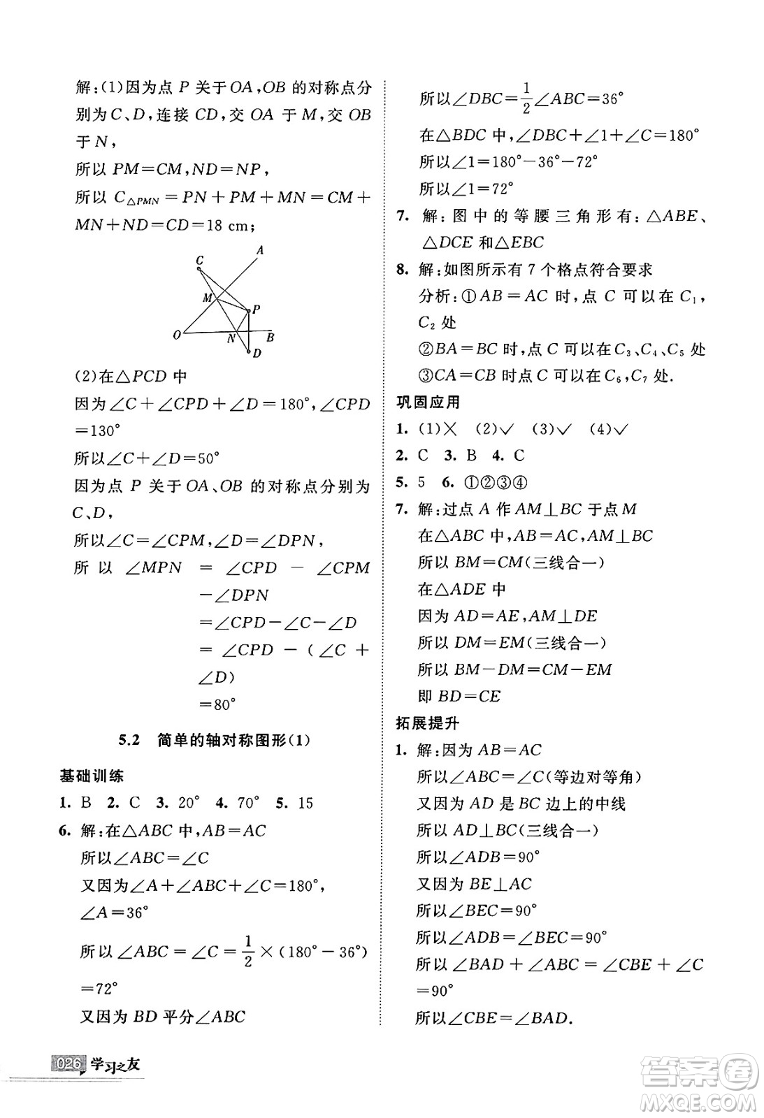寧夏人民教育出版社2025年春學習之友七年級數(shù)學下冊北師大版答案