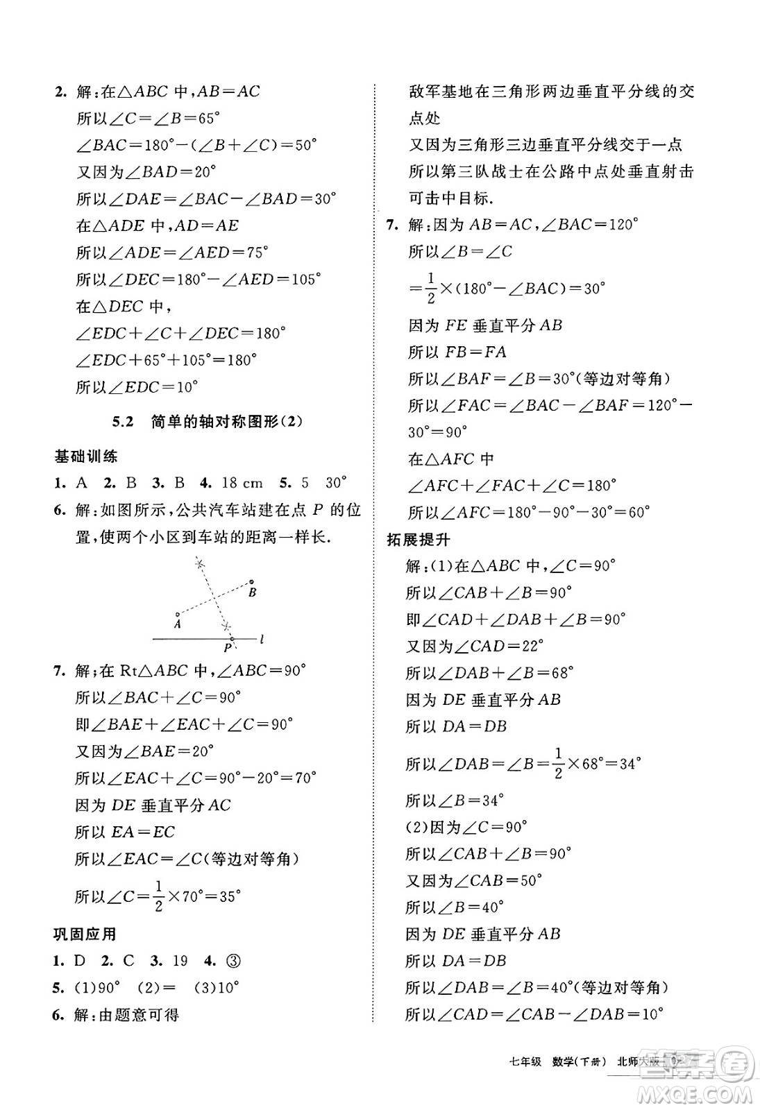寧夏人民教育出版社2025年春學習之友七年級數(shù)學下冊北師大版答案