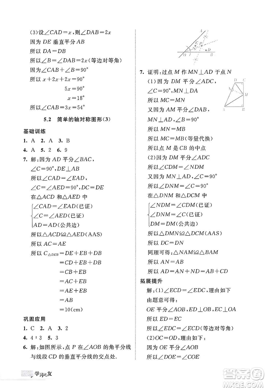 寧夏人民教育出版社2025年春學習之友七年級數(shù)學下冊北師大版答案