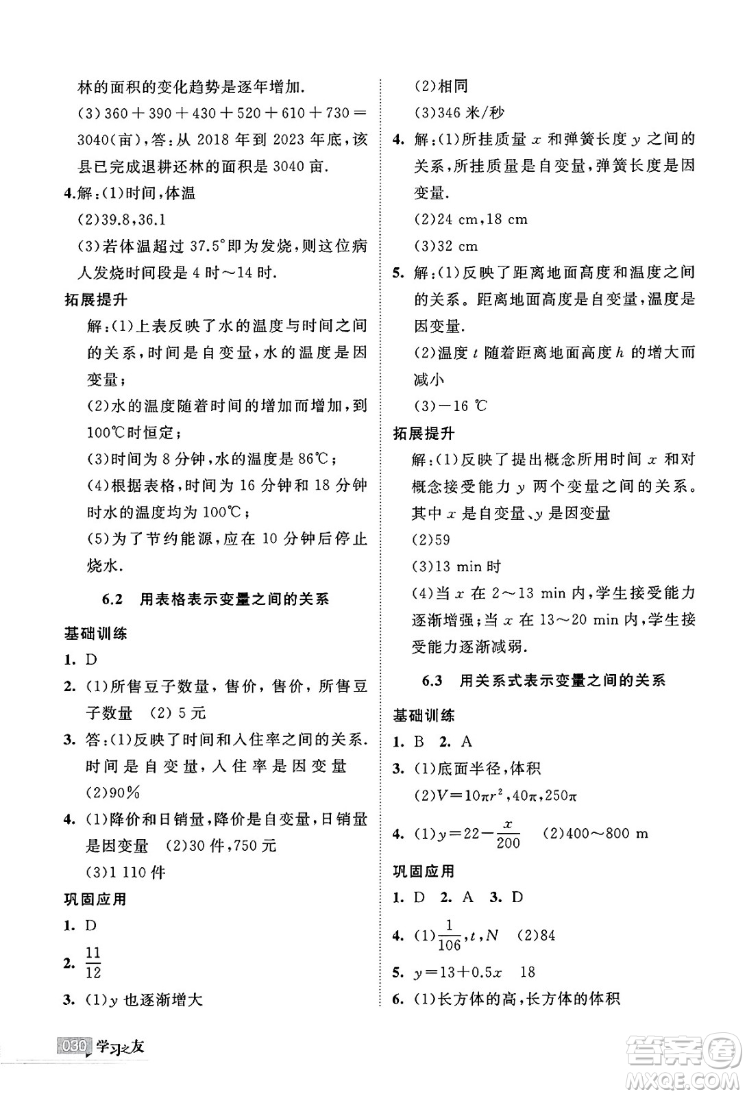寧夏人民教育出版社2025年春學習之友七年級數(shù)學下冊北師大版答案