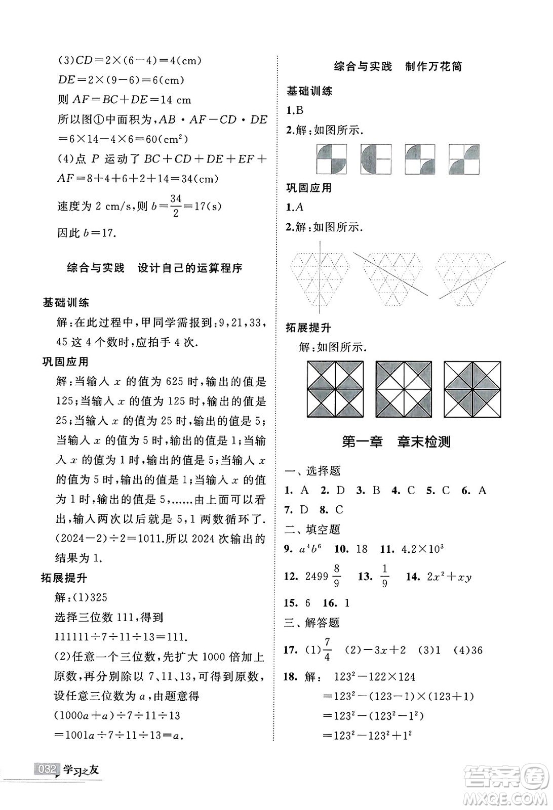 寧夏人民教育出版社2025年春學習之友七年級數(shù)學下冊北師大版答案