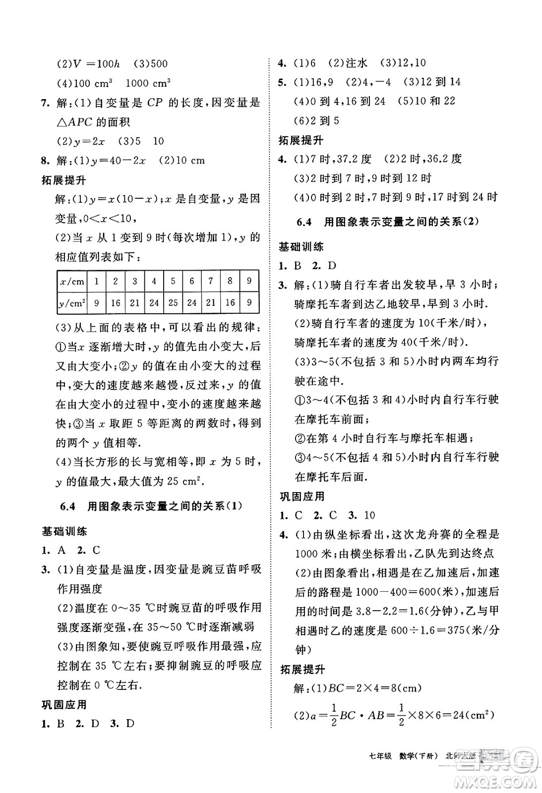 寧夏人民教育出版社2025年春學習之友七年級數(shù)學下冊北師大版答案