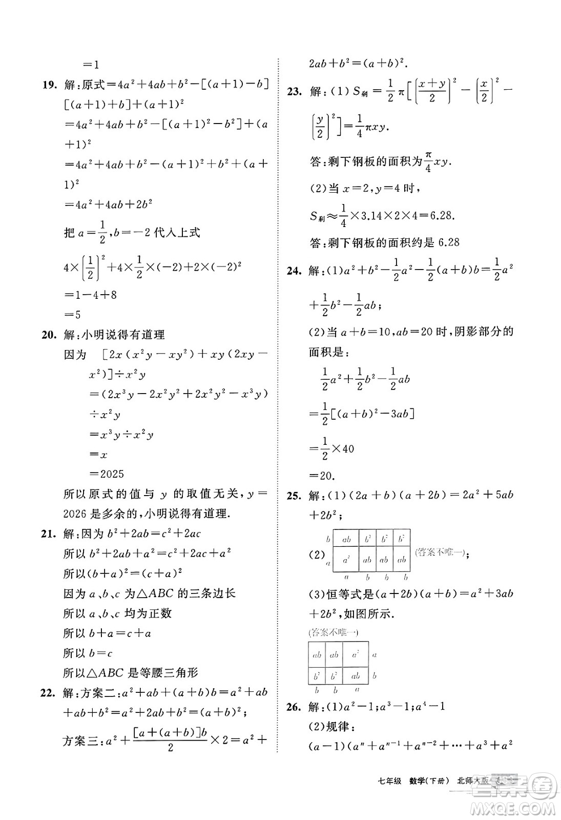 寧夏人民教育出版社2025年春學習之友七年級數(shù)學下冊北師大版答案