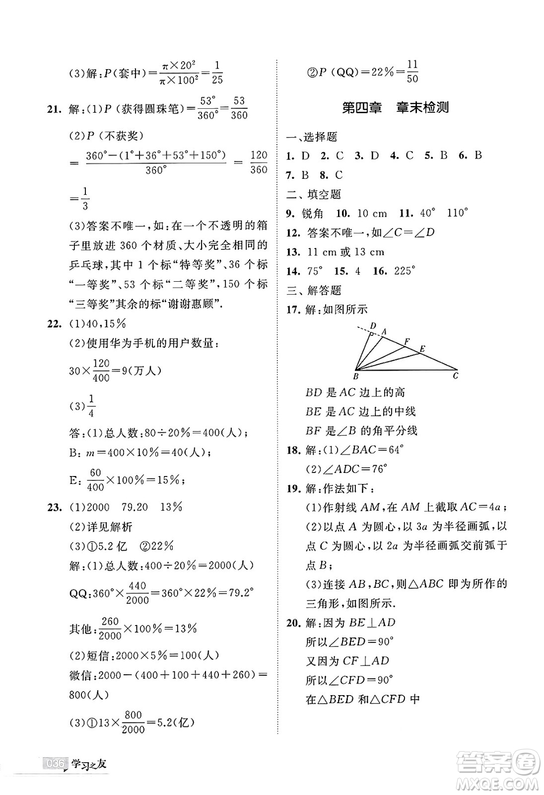 寧夏人民教育出版社2025年春學習之友七年級數(shù)學下冊北師大版答案
