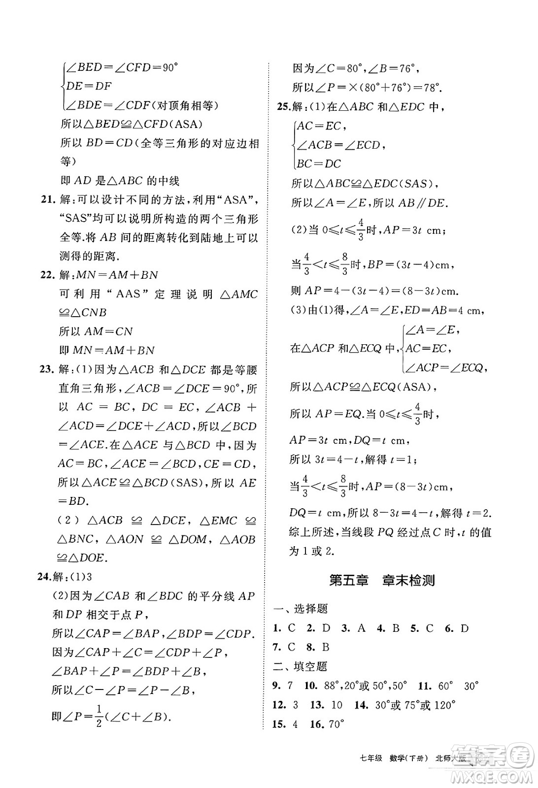 寧夏人民教育出版社2025年春學習之友七年級數(shù)學下冊北師大版答案