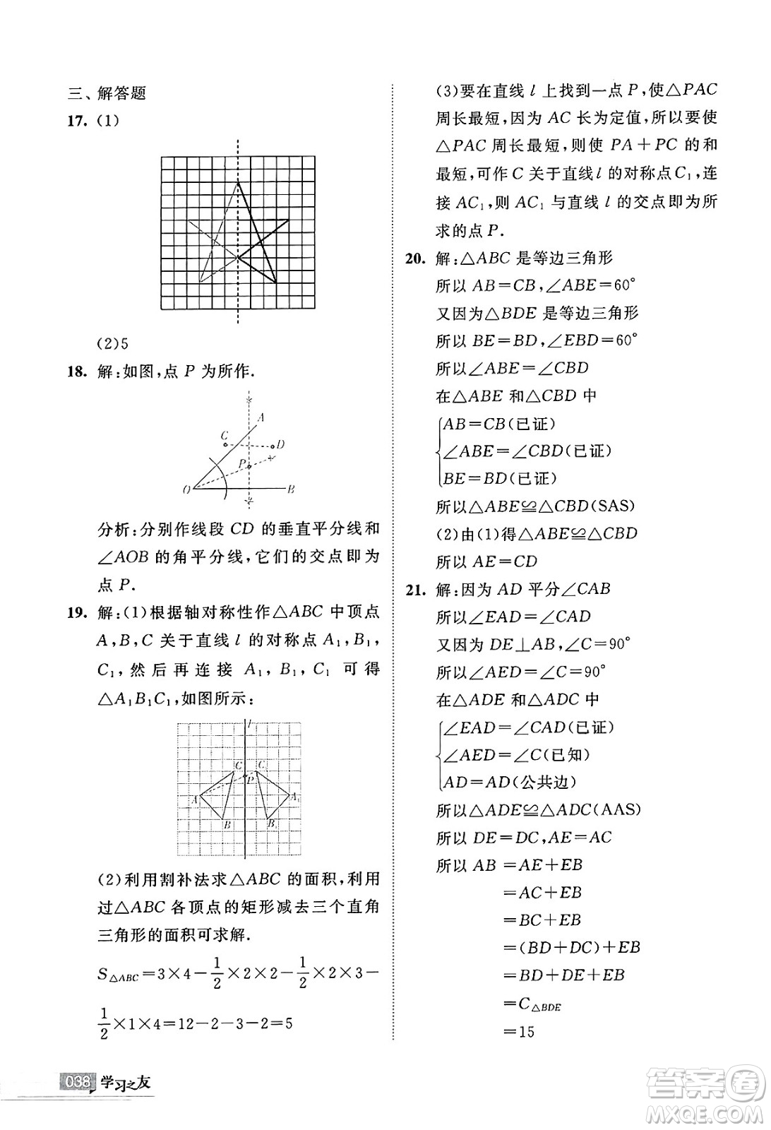 寧夏人民教育出版社2025年春學習之友七年級數(shù)學下冊北師大版答案
