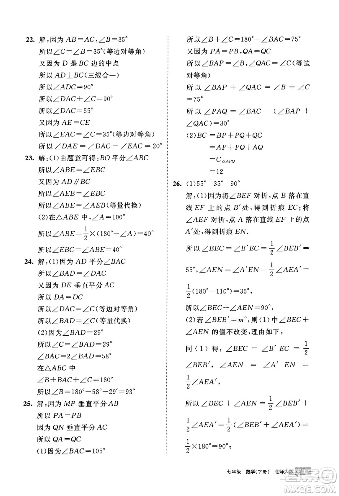 寧夏人民教育出版社2025年春學習之友七年級數(shù)學下冊北師大版答案