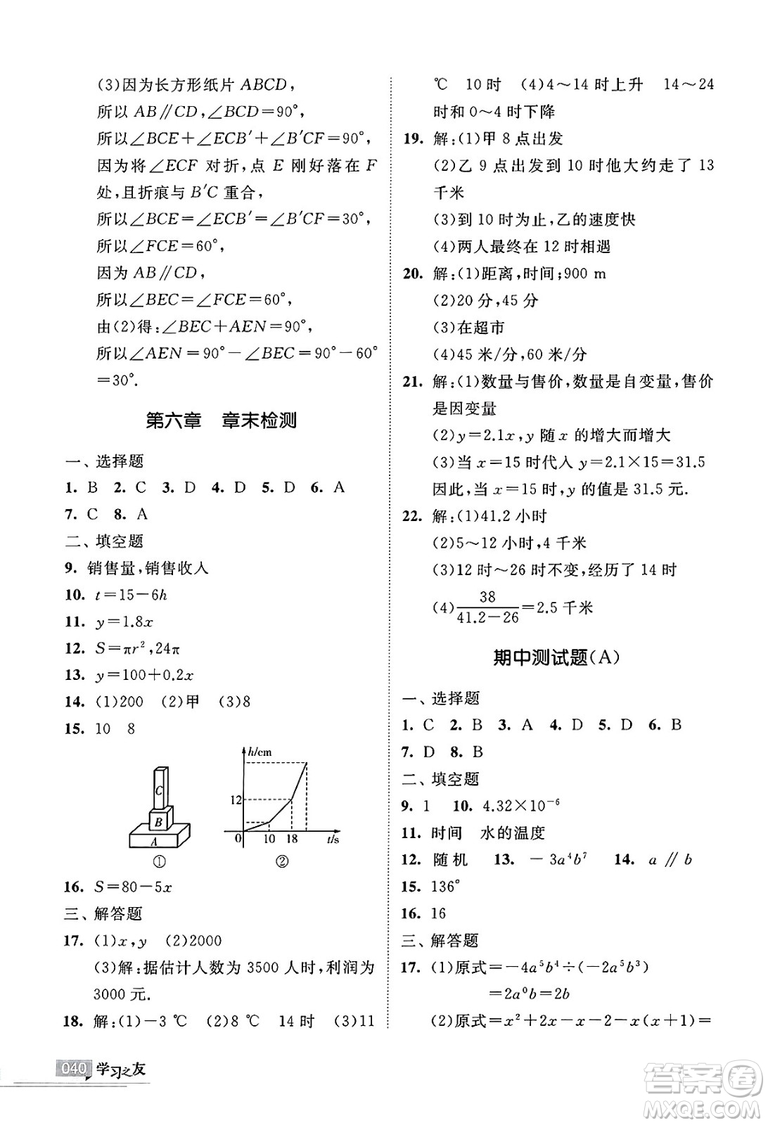 寧夏人民教育出版社2025年春學習之友七年級數(shù)學下冊北師大版答案