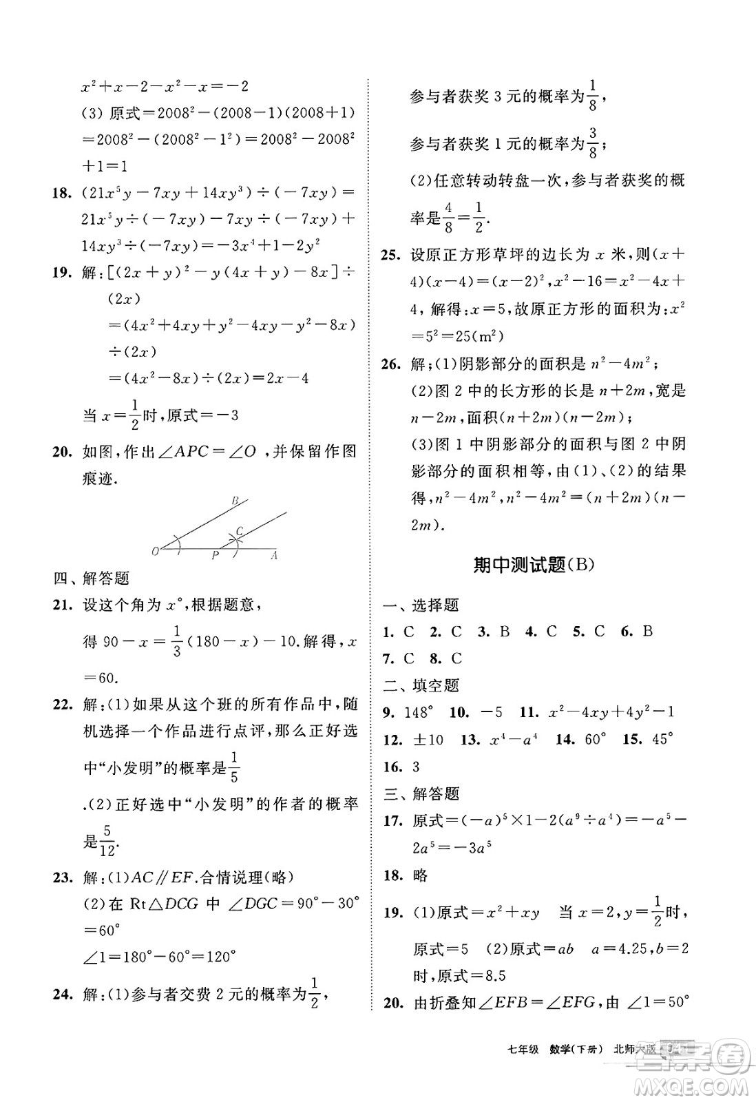 寧夏人民教育出版社2025年春學習之友七年級數(shù)學下冊北師大版答案