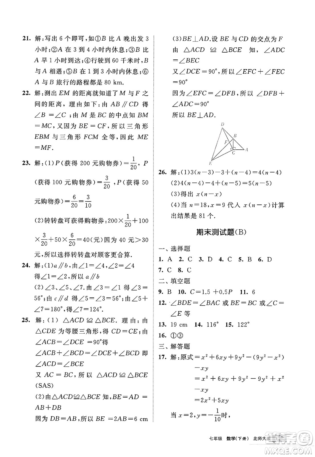 寧夏人民教育出版社2025年春學習之友七年級數(shù)學下冊北師大版答案